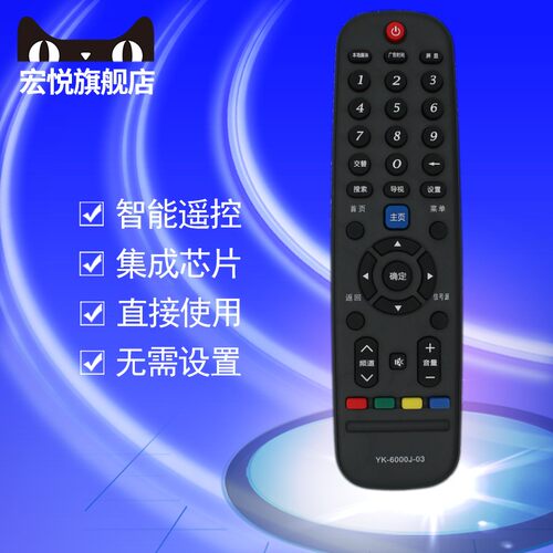 创维云电视机遥控器板YK-6000J-03 通用YK-6000H-03 YK-6005J/H 32E1A 49E2A 32X6 40X6 42X6 43X6 50X6 W42S