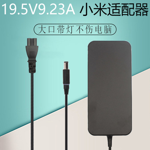 适用于华硕飞行堡垒6火陨FX86 A17-180P1A 180W 通用小米游戏本笔记本充电器19.5v9.23a电源适配器线 - 封面