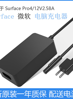 原装微软surface pro4 pro3 1625 1724 1631笔记本平板电脑充电器线12V2.58A 36W电源适配器