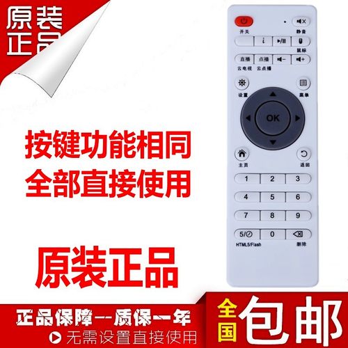 原装朗盛泰网络播放器机顶盒遥控器 Q5 Q6 I6 I8 I9 H6S H6S4 H8S K8S