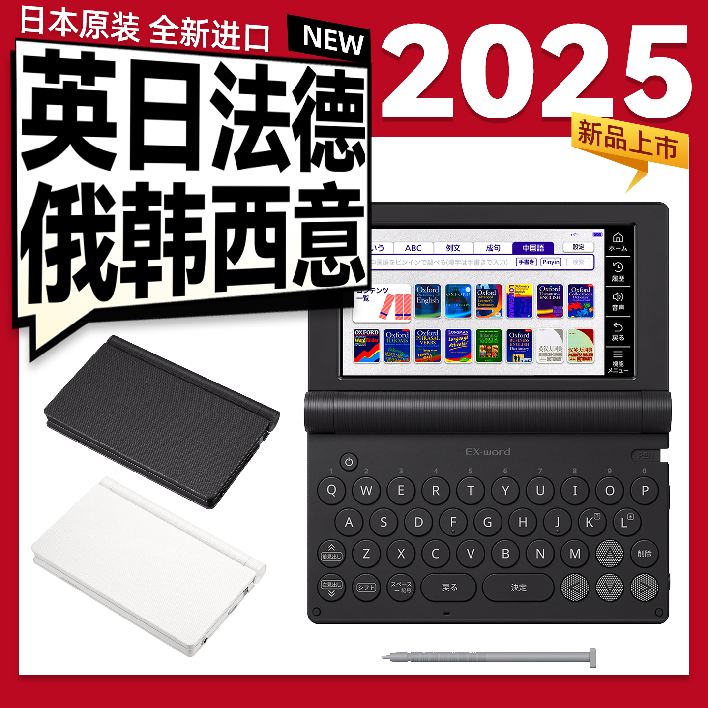 2025新品 卡西欧电子词典 英语旗舰 牛津朗文 英汉汉英 托福雅思