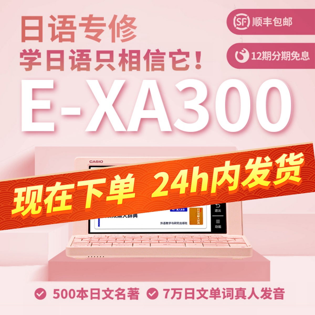 卡西欧日语电子词典新品
