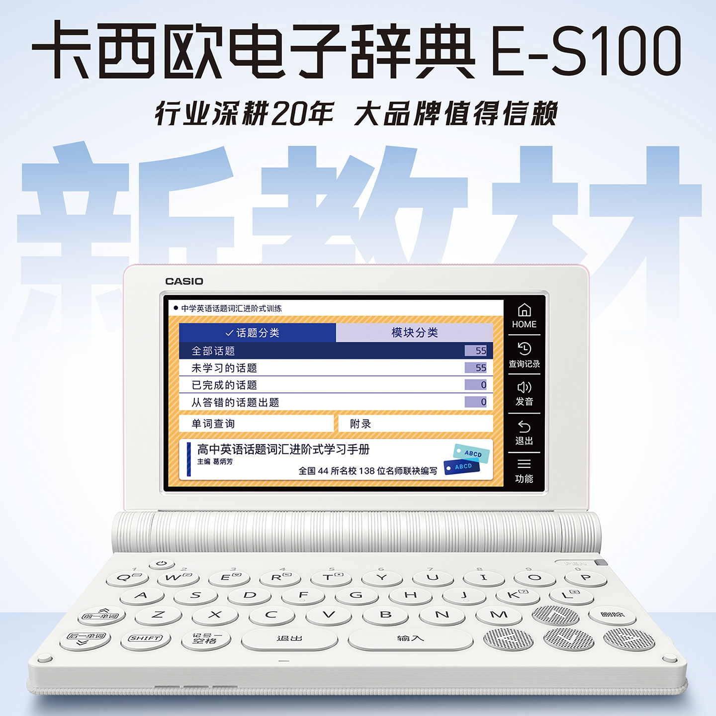 2025新品 卡西欧电子词典 英语中高考 E-S100 牛津朗文 英汉汉英