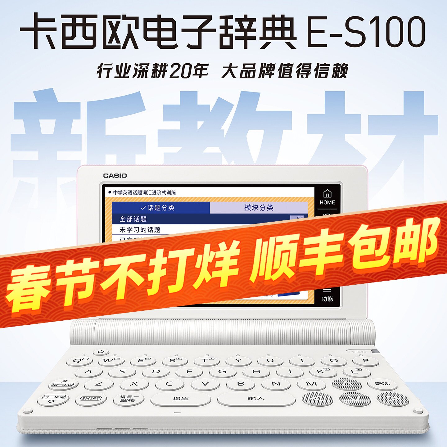 2025新品 卡西欧电子词典 E-S100 英语 中高考 牛津朗文 英汉汉英