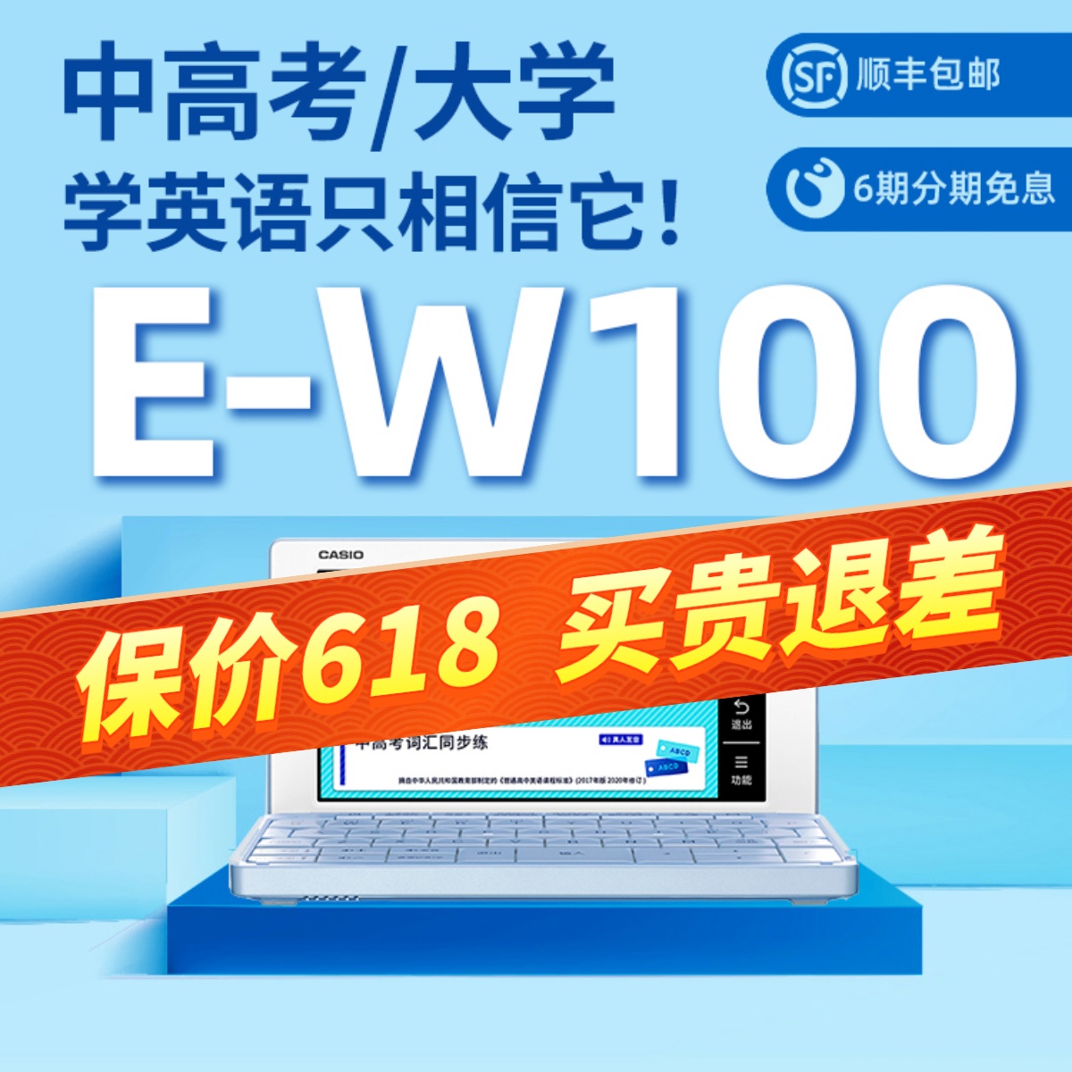 卡西欧电子词典 E-W100 英语 EW100 小学生 初高中 英汉电子辞典