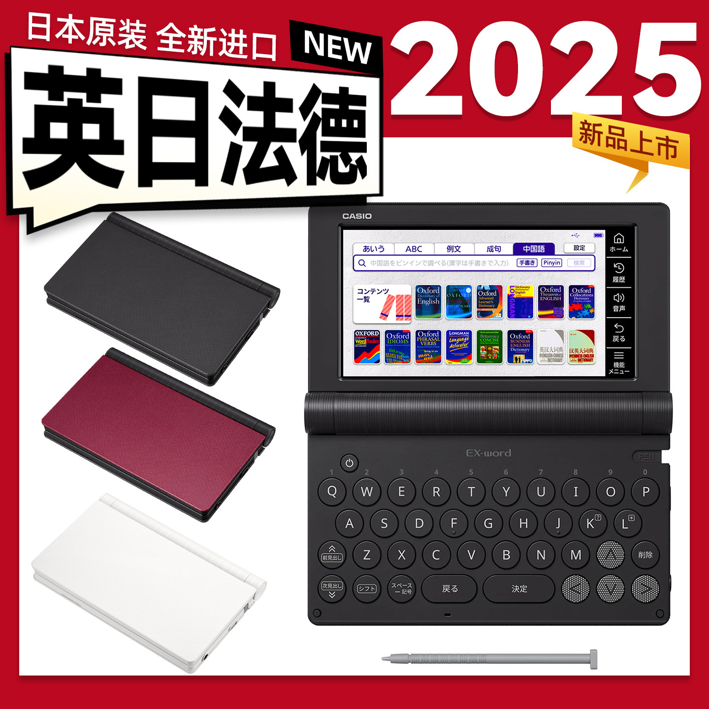 新品 卡西欧电子词典 日语 英语 法汉 德汉 能力考 托福雅思 辞典