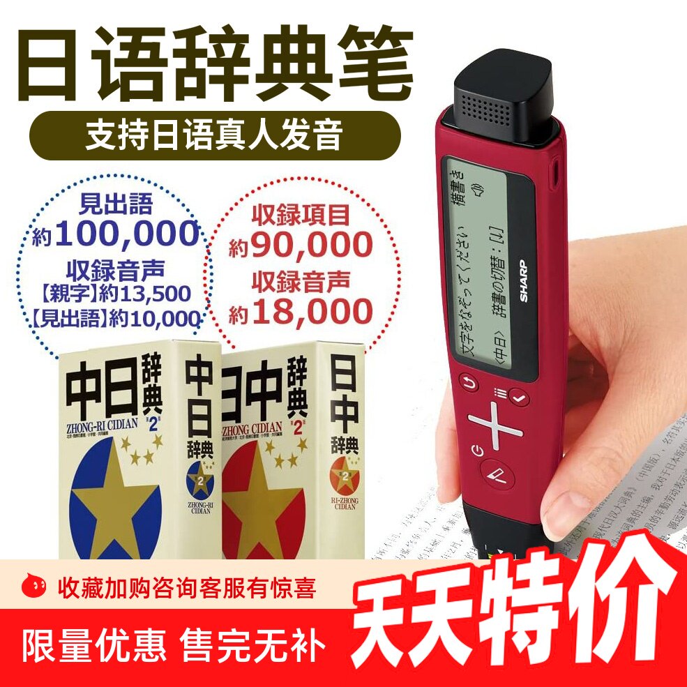 【日本进口】日语电子词典笔 日汉汉日辞典 中日日中 日语发音