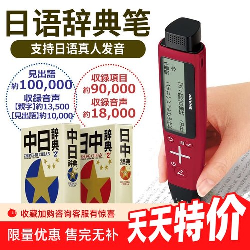 日本进口电子词典发音