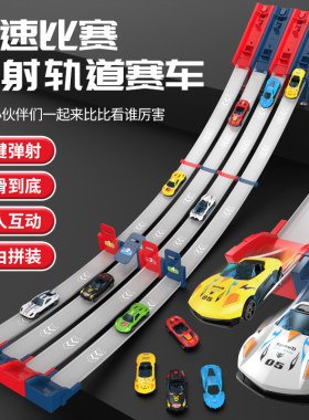 抖音爆款多人竞技弹射赛车轨道