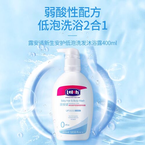 露安适初生安护洗发水沐浴露二合一400ml