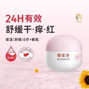 郁美净面霜婴儿特护霜保湿滋润舒缓润肤儿童宝宝面霜儿童100g