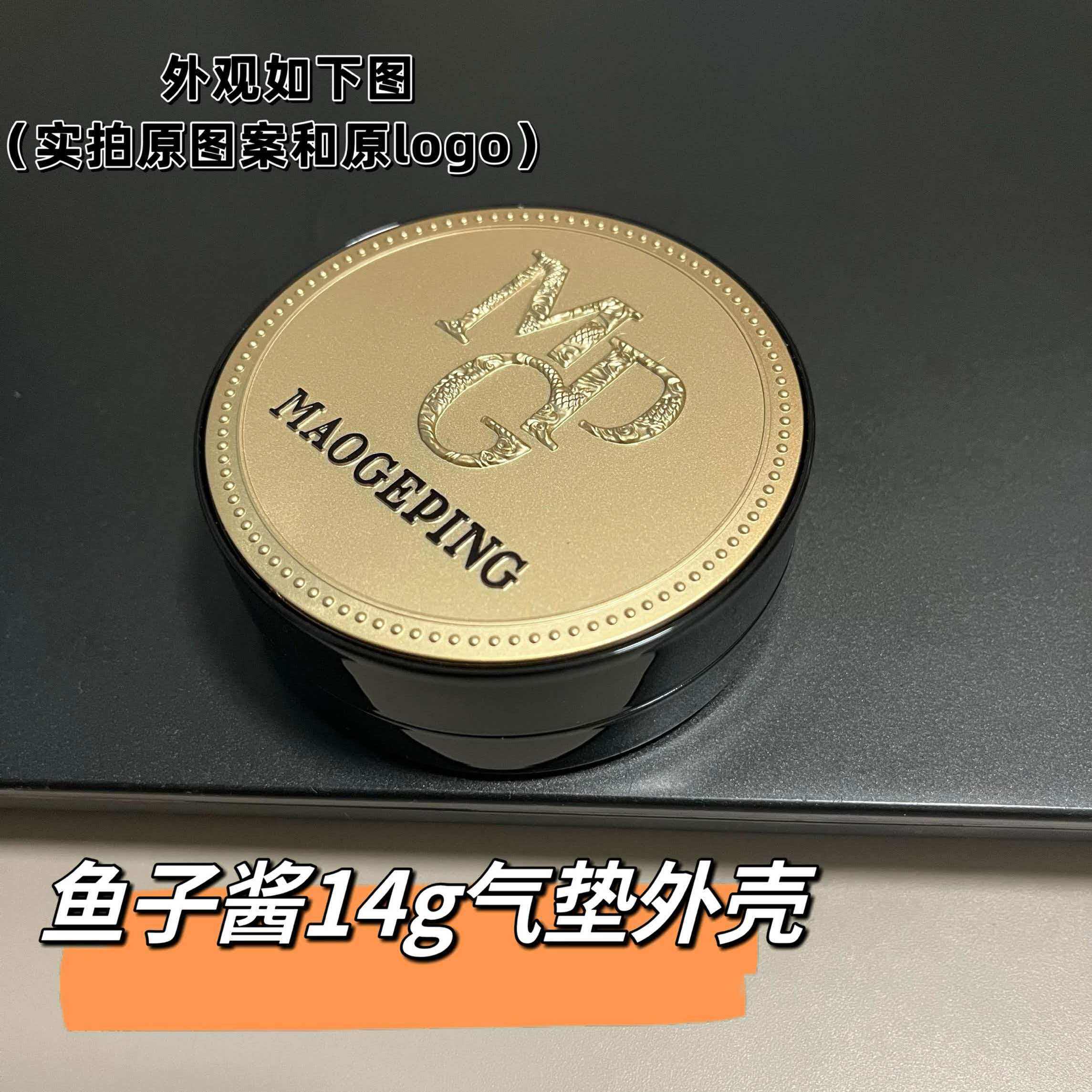 毛戈平鱼子酱气垫空盒14g气垫盒子黑羽翼气垫壳外壳新款替换壳子