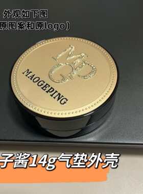 毛戈平鱼子酱气垫空盒14g气垫盒子黑羽翼气垫壳外壳新款替换壳子