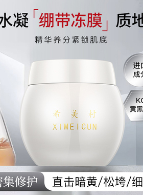 希美村玻色因抗皱多颜日霜（赫版）50g 白瓷娃娃霜祛黄去白绷带