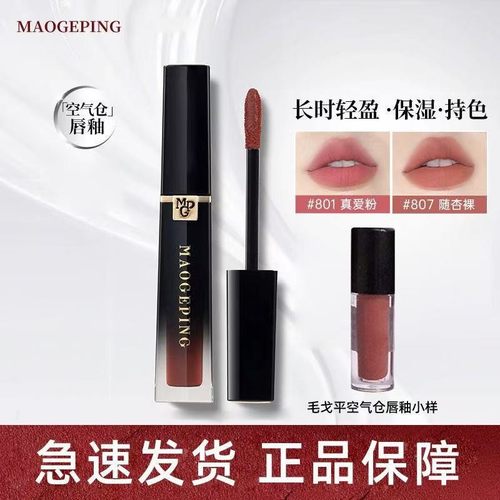 毛戈平新品空气仓唇釉口红柔雾哑光滋润显白唇膏轻盈保湿试色小样