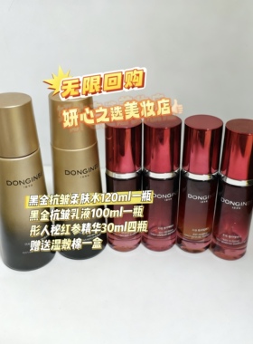 第二代红参精华赠黄金精油面膜双萃修护维稳淡纹紧致到手7件套