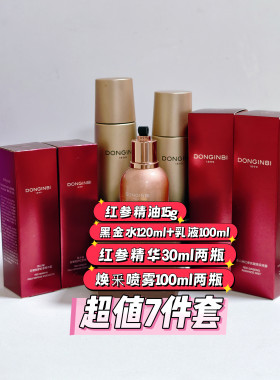 618钜惠福利彤人秘黑金水乳红参精华涂抹面膜套餐彤人秘精油