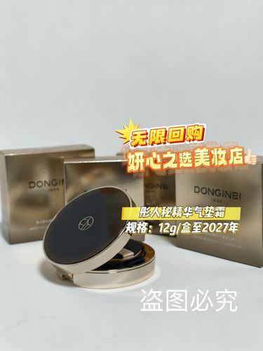 彤人秘黑金DONGINBI套装红参精华紧致抗皱水乳气垫面膜