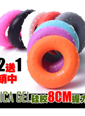 硅胶握力圈8CM指力器O形握力器食康健复握力器手指力量训练器