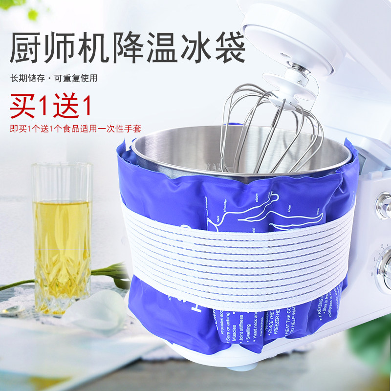 蓝色通用厨师机冰袋冰包冰桶面团奶油烘焙降温冷敷防护冷凝胶护具