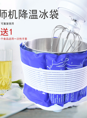 蓝色通用厨师机冰袋冰包冰桶面团奶油烘焙降温冷敷防护冷凝胶护具