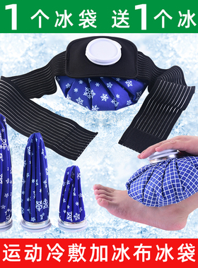 体育运动用冷热敷加冰冰敷袋卡通圆形降温袋热冷镇袋防护镇损痛袋