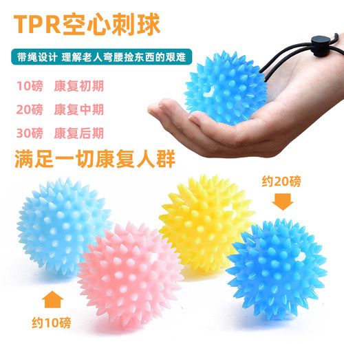 TPR握力刺球老人康复训练手按摩