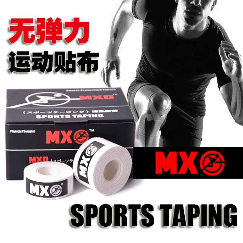 MXO盒装白贴布运动贴胶布无弹力运动用加压固定胶布绑带绷带肌贴