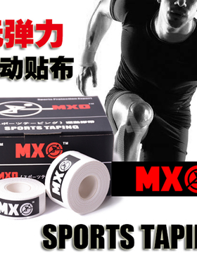 MXO盒装白贴布运动贴胶布无弹力运动用加压固定胶布绑带绷带肌贴