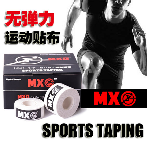 MXO盒装白贴布运动贴胶布无弹力运动用加压固定胶布绑带绷带肌贴 - 封面
