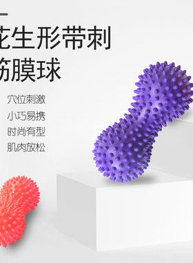 带刺花生球筋膜球手掌心足底按摩球指力球康复握力球抓力提升弹力