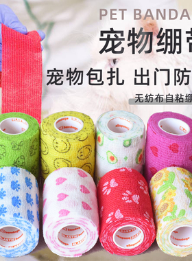 宠物自粘绷带出门防脏弹力贴布遛狗神器受伤包扎爪底防磨防护专用