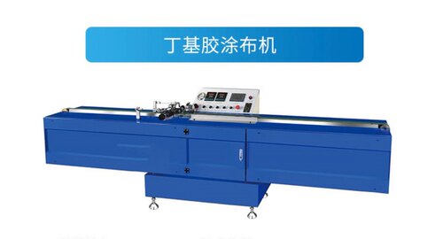 丁基胶涂布机、皮带、压轮