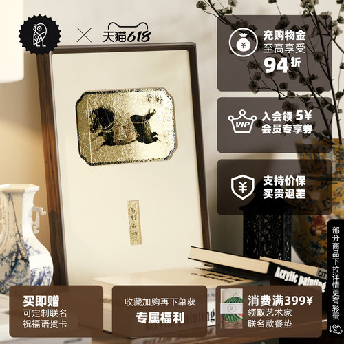 节日礼物金陵金箔《马到成功》