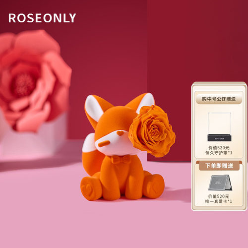 ROSEONLY可心狐永生花