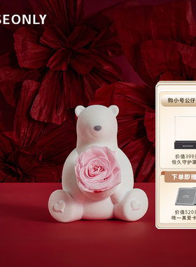 ROSEONLY诺誓雪慕北极熊永生花
