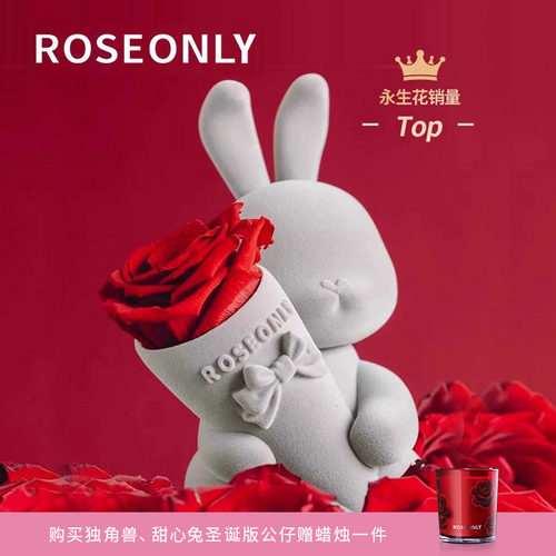 ROSEONLY甜心兔玫瑰花