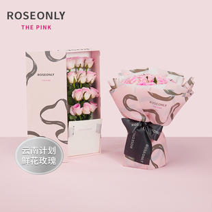 THE ROSEONLY PINK至亲挚友系列钟情玫瑰花礼盒送闺蜜 鲜花