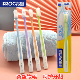 6支包邮 正品青蛙牙刷526A成人柔丝软毛护龈 口腔清洁牙刷