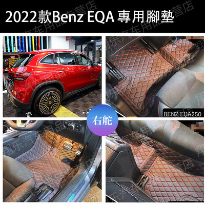 港版Benz奔驰平治EQA250 EQA350 H243汽车脚垫地毯地垫floor mat