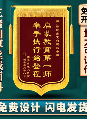 锦旗定做定制感谢老师赠送医生幼儿园老师护士物业月嫂锦旗定制作送民警驾校教练个性生日锦旗定制订做旌旗