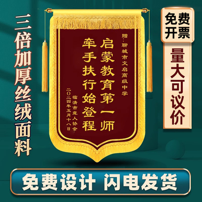赠送幼儿园老师定制作民警锦旗