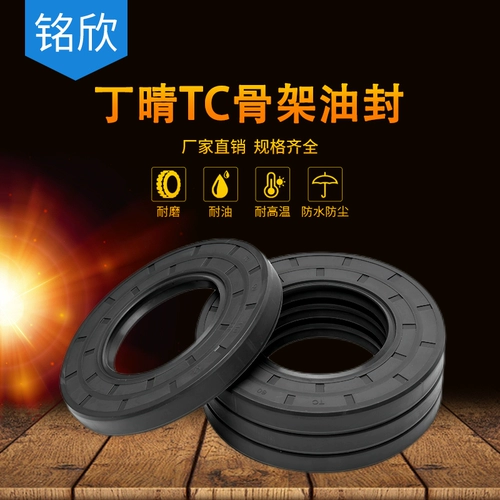 NBR Dingqing Skeleton Mife Seal 19*25*26*27*28*29*30*31*4/4,5/5/6/7/8/0