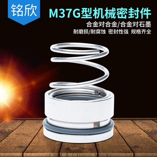 100 机械密封M37G