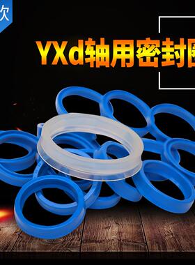 YXd轴用密封圈 YXd*140/145/150/155/160 液压油封Y型 密封圈