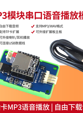 七星虫 M播放音乐模块F卡带喇叭适用duino发板编程