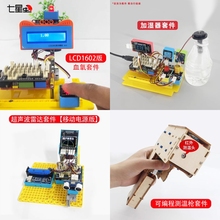 七星虫创客作品集压力超声波土壤红外传感器适用Arduino