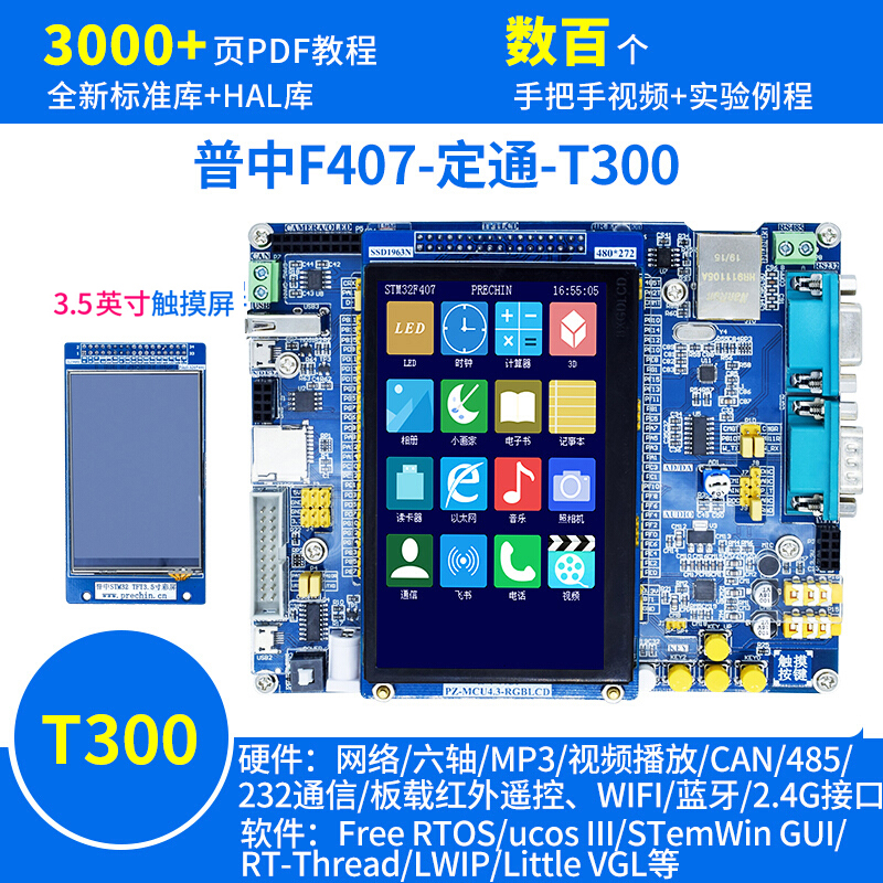 STM32F407ZGT6开发板 ARM开发板 STM32学习板实验板嵌入式开发板-封面