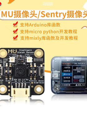 七星虫小MU视觉传感器 摄像头模块 提供rduino crtch资料