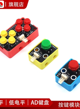 七星虫 按键模块带帽 兼容arduino、51单片机、STM32、MSP430